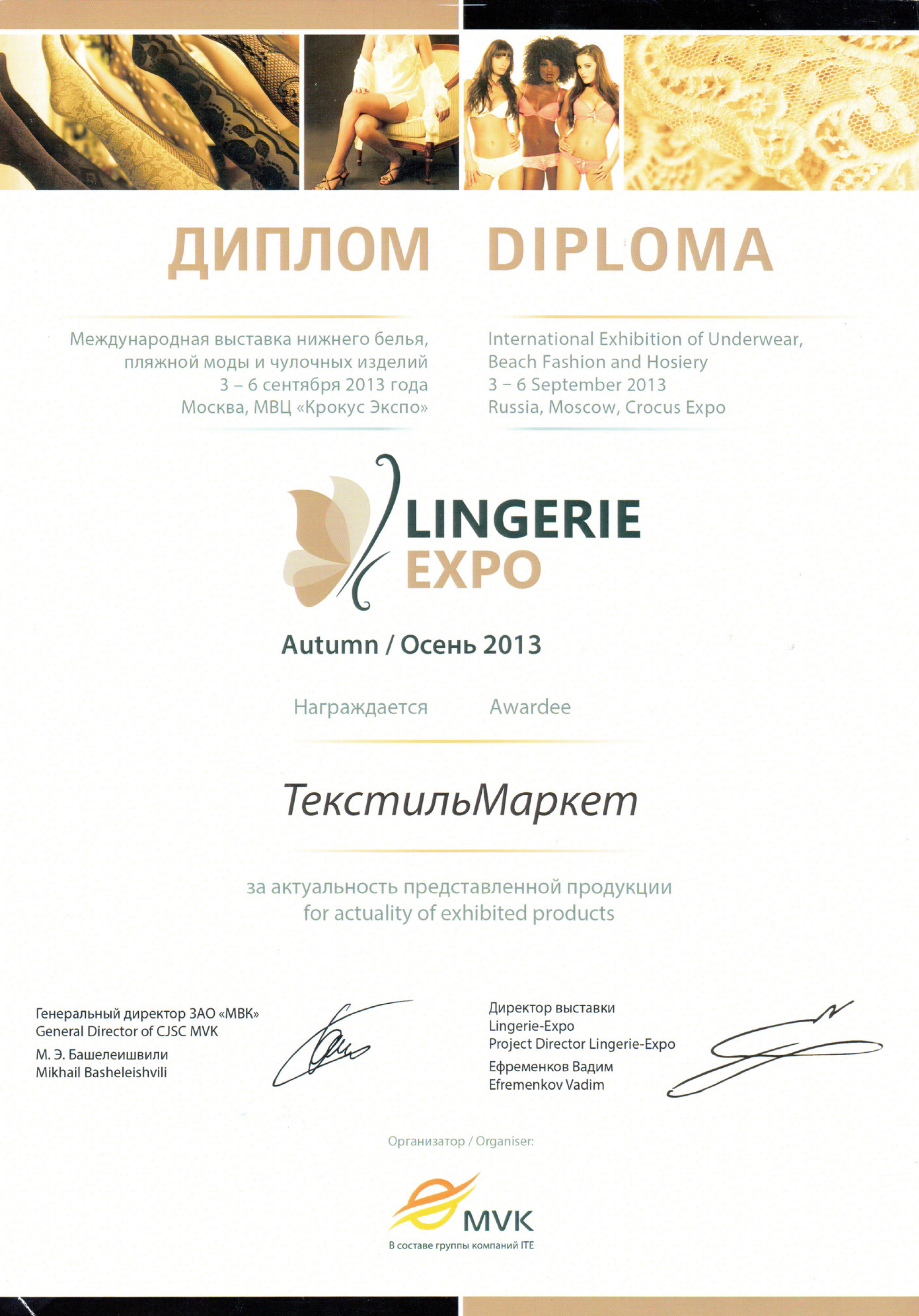Lingerie Expo_ Международная выставка нижнего белья, Москва 2013